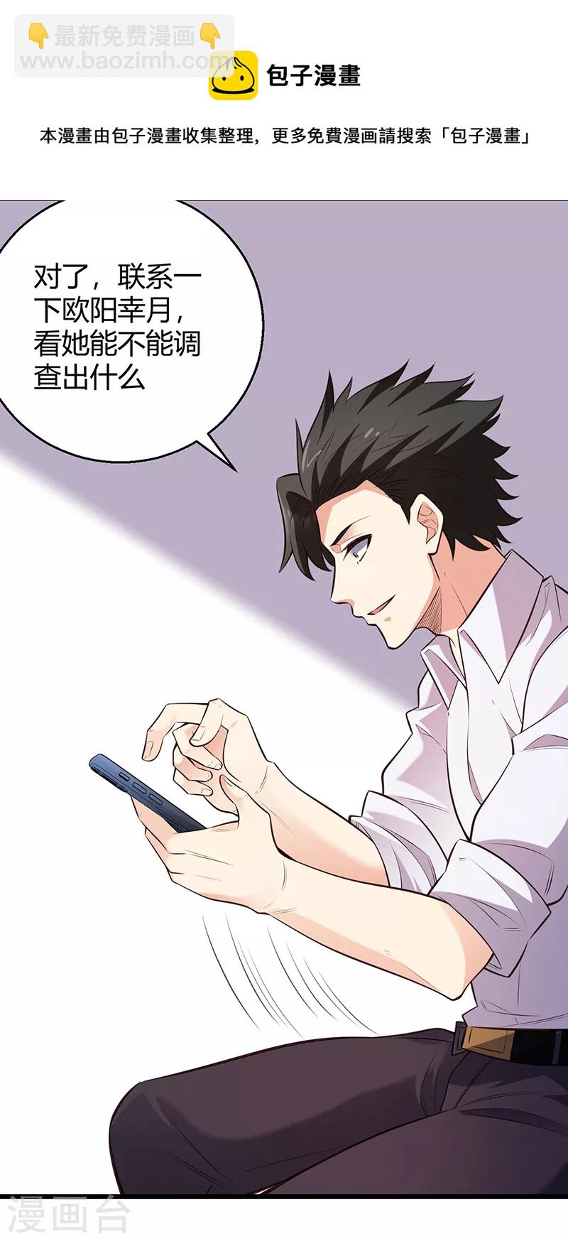 妙手狂醫 - 第287話 竊聽器！ - 1