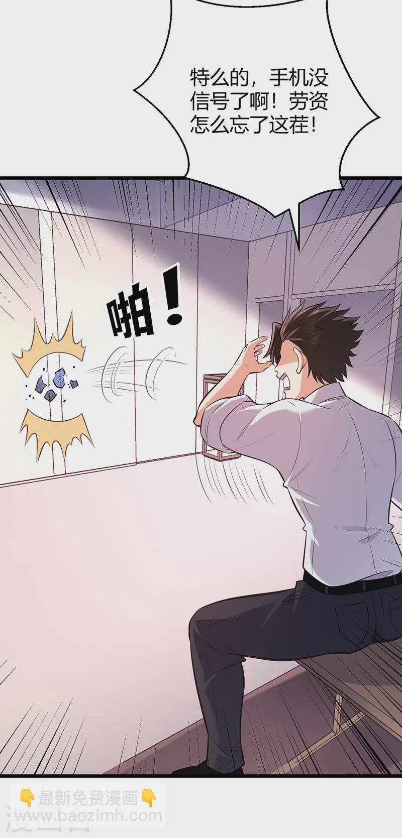 妙手狂醫 - 第287話 竊聽器！ - 3