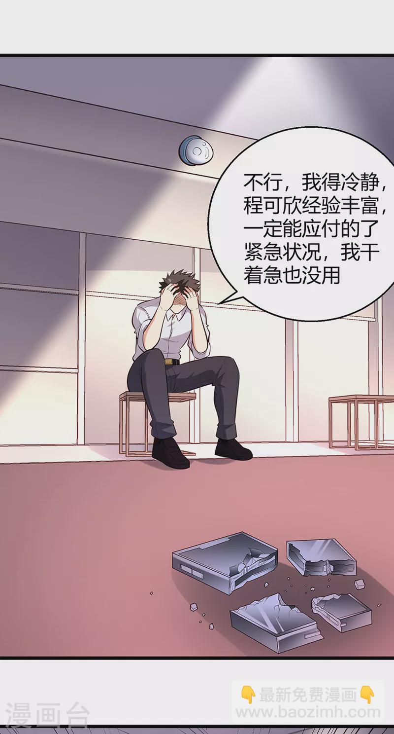 妙手狂醫 - 第287話 竊聽器！ - 4