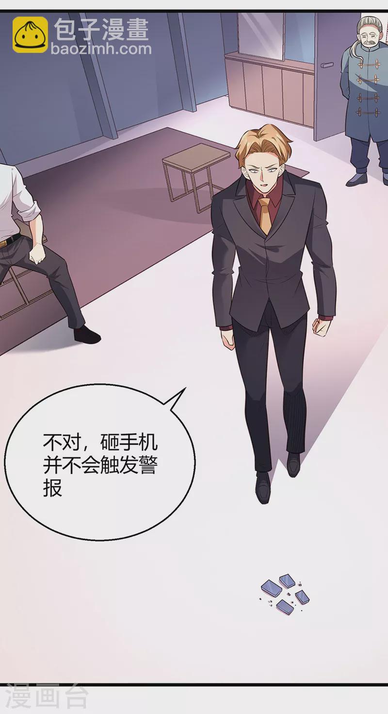 妙手狂醫 - 第287話 竊聽器！ - 2