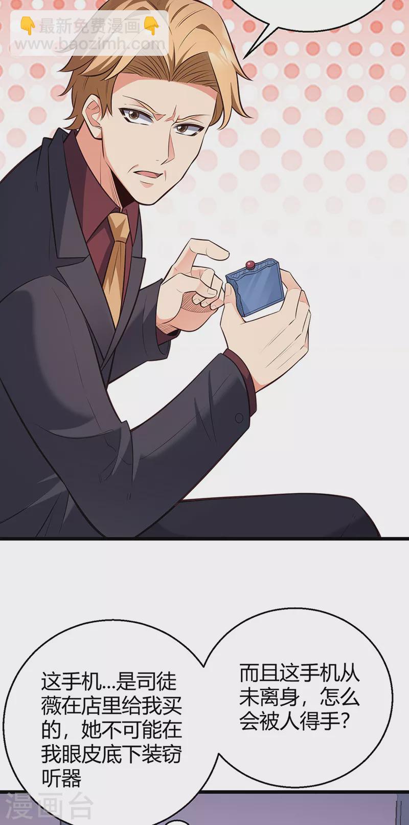 妙手狂醫 - 第287話 竊聽器！ - 5