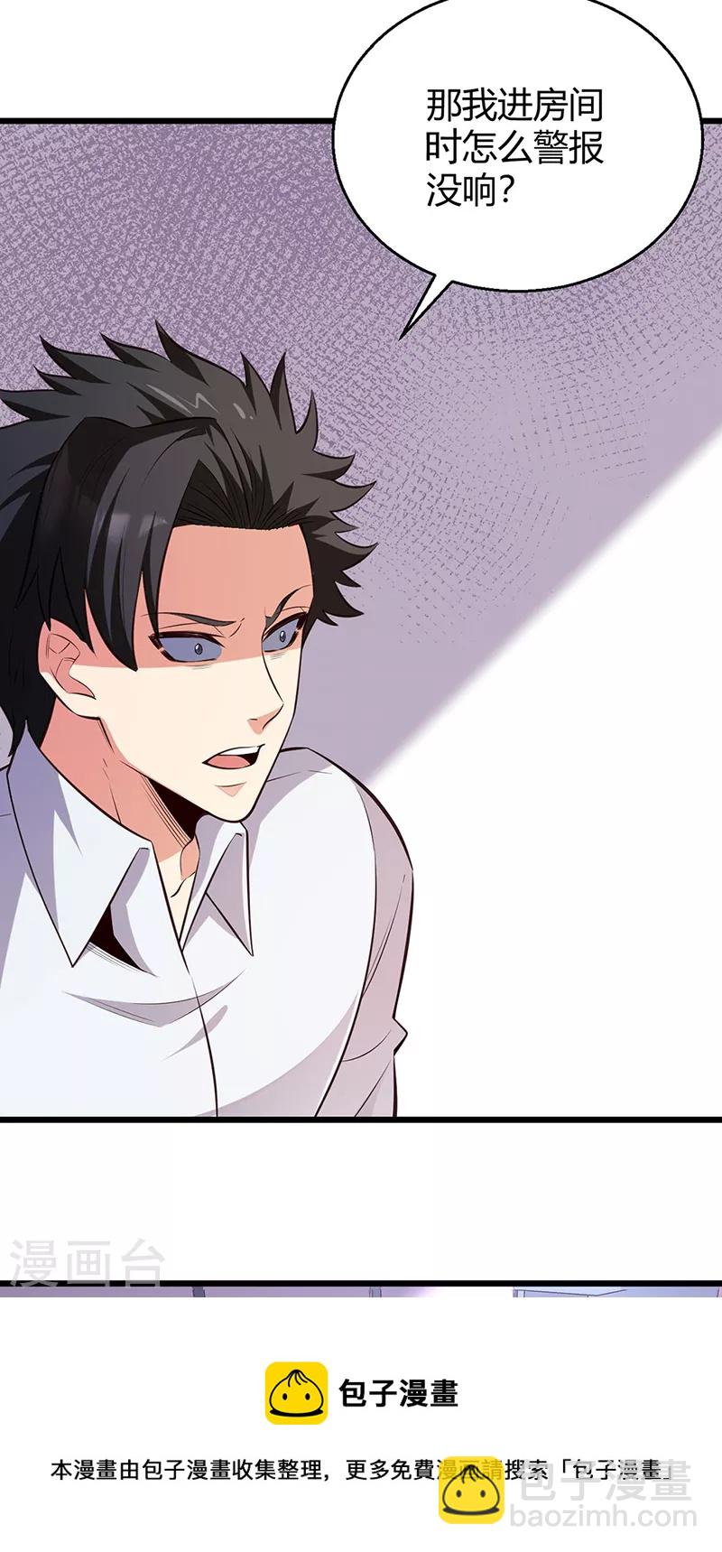 妙手狂醫 - 第287話 竊聽器！ - 1