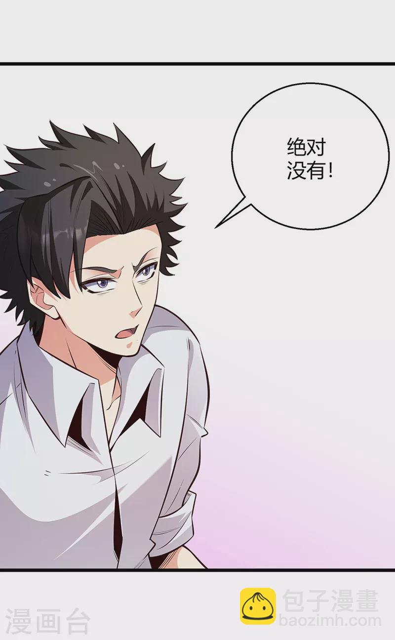 妙手狂醫 - 第287話 竊聽器！ - 4