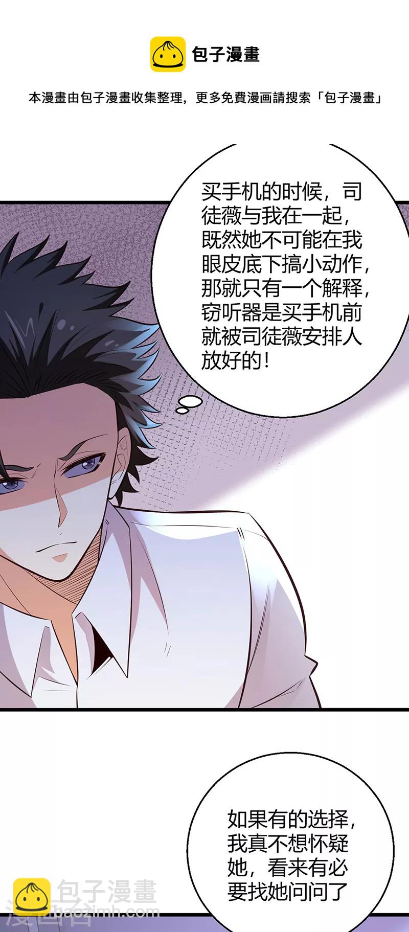 妙手狂醫 - 第287話 竊聽器！ - 5