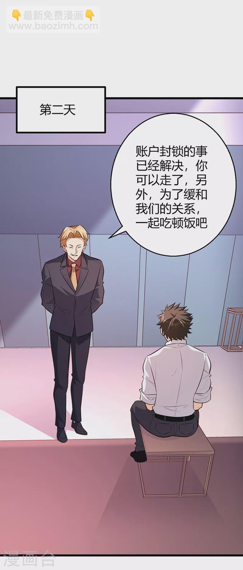 妙手狂醫 - 第287話 竊聽器！ - 1