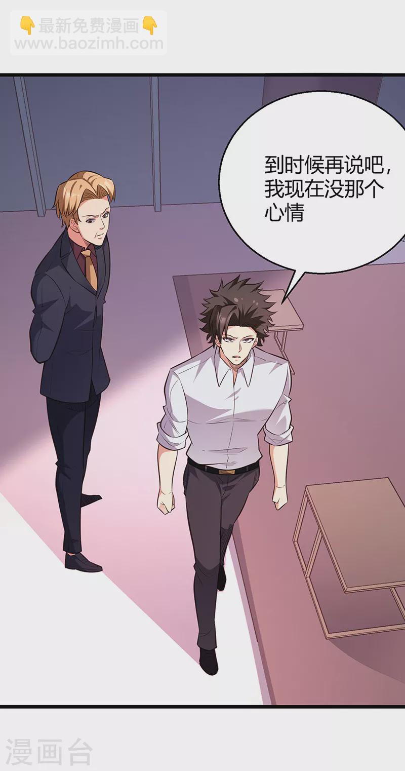 妙手狂醫 - 第287話 竊聽器！ - 2