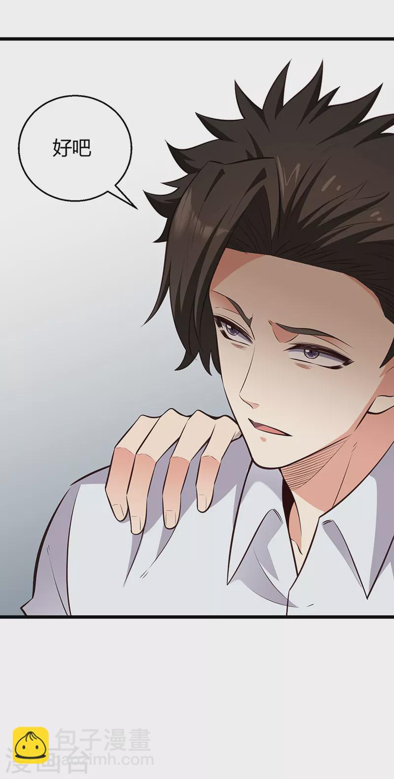 妙手狂醫 - 第287話 竊聽器！ - 5