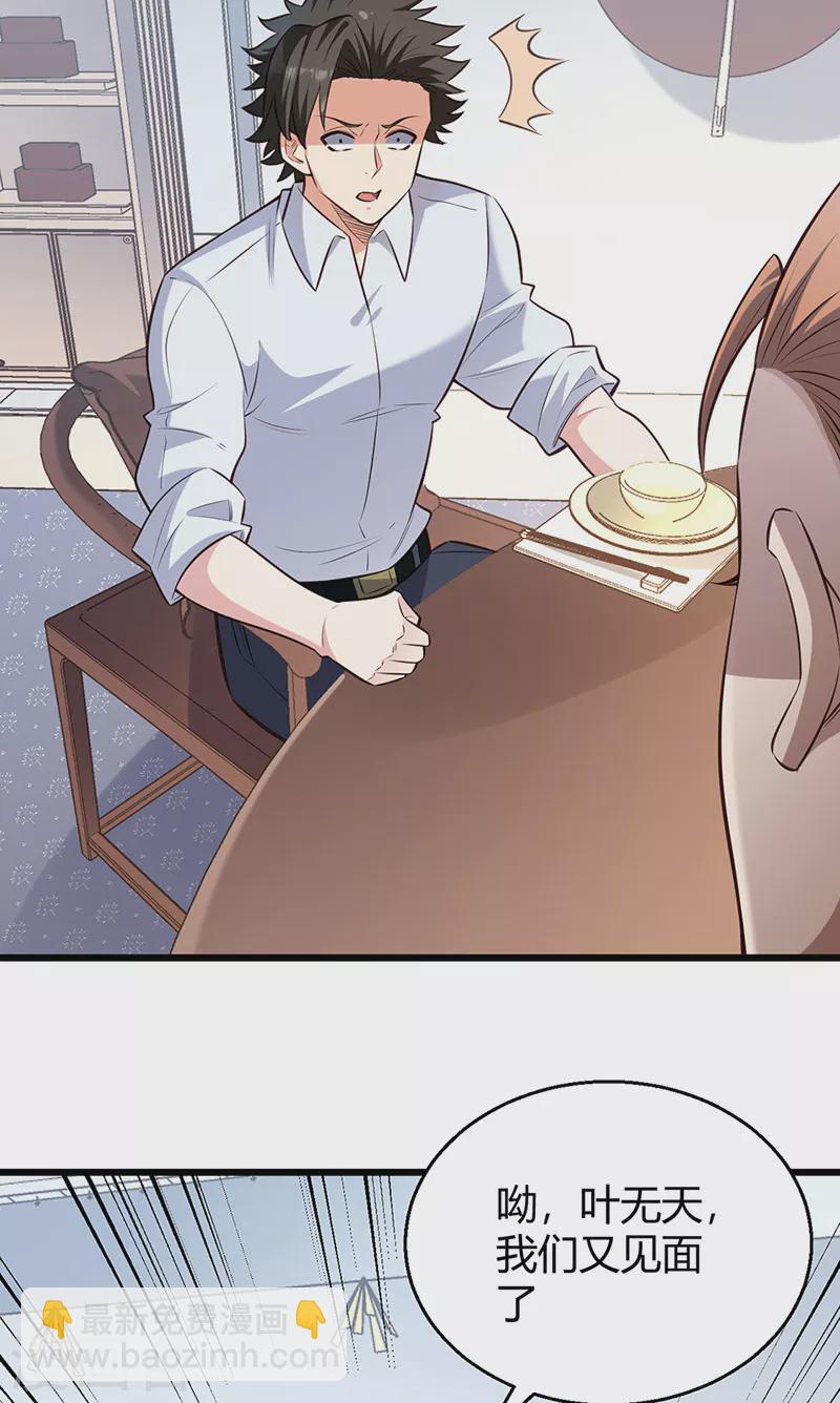 妙手狂醫 - 第287話 竊聽器！ - 3