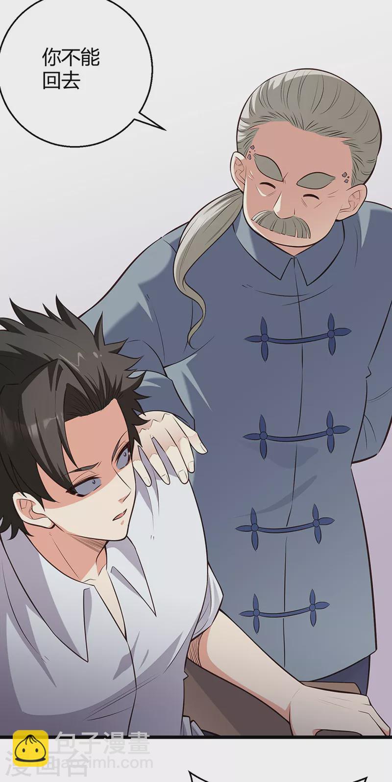 妙手狂醫 - 第287話 竊聽器！ - 1