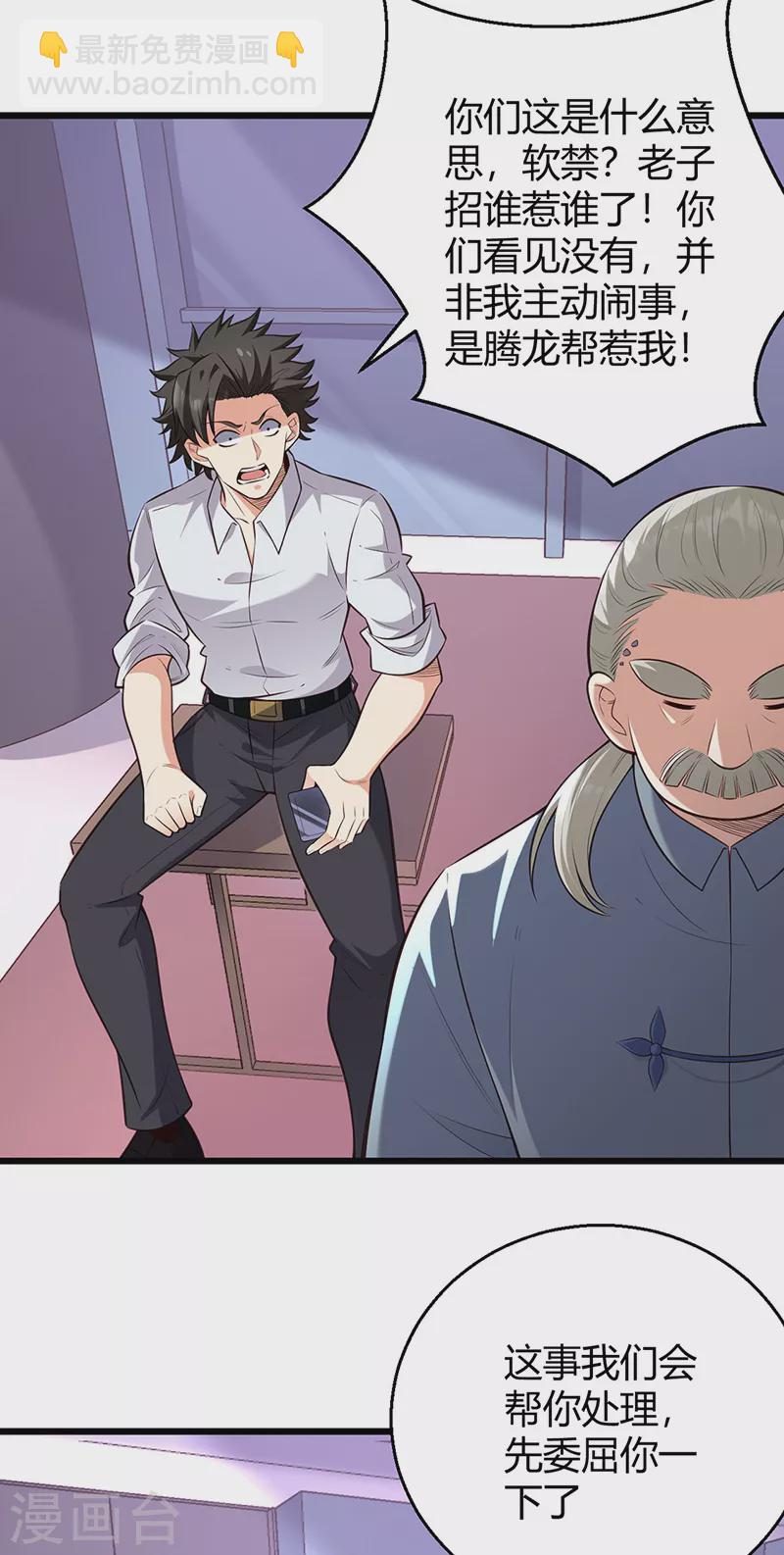 妙手狂醫 - 第287話 竊聽器！ - 2