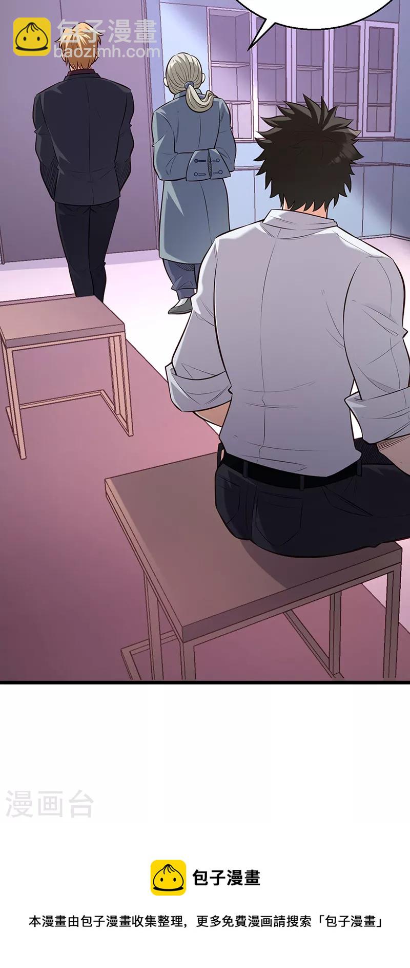 妙手狂醫 - 第287話 竊聽器！ - 3