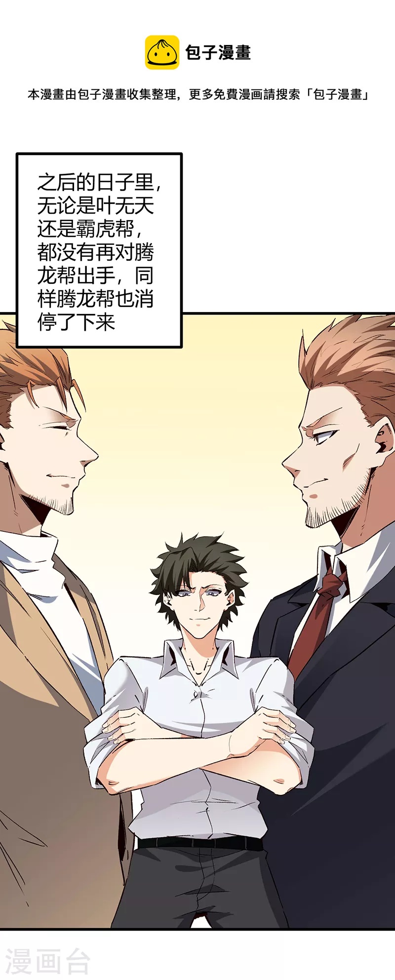 妙手狂醫 - 第289話 又見司徒薇 - 1