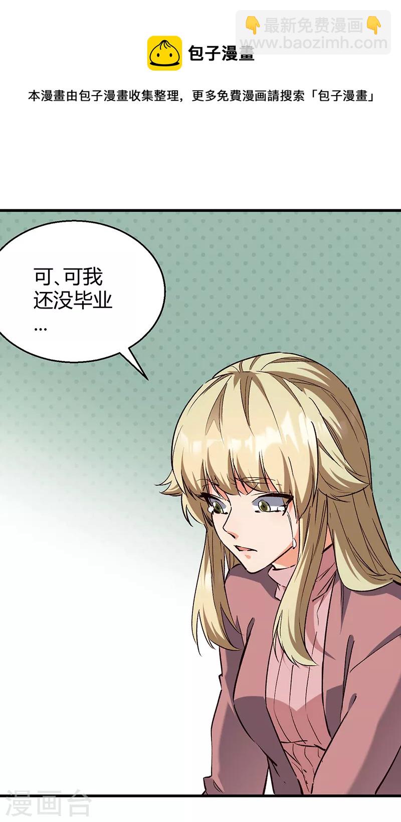 妙手狂醫 - 第289話 又見司徒薇 - 6