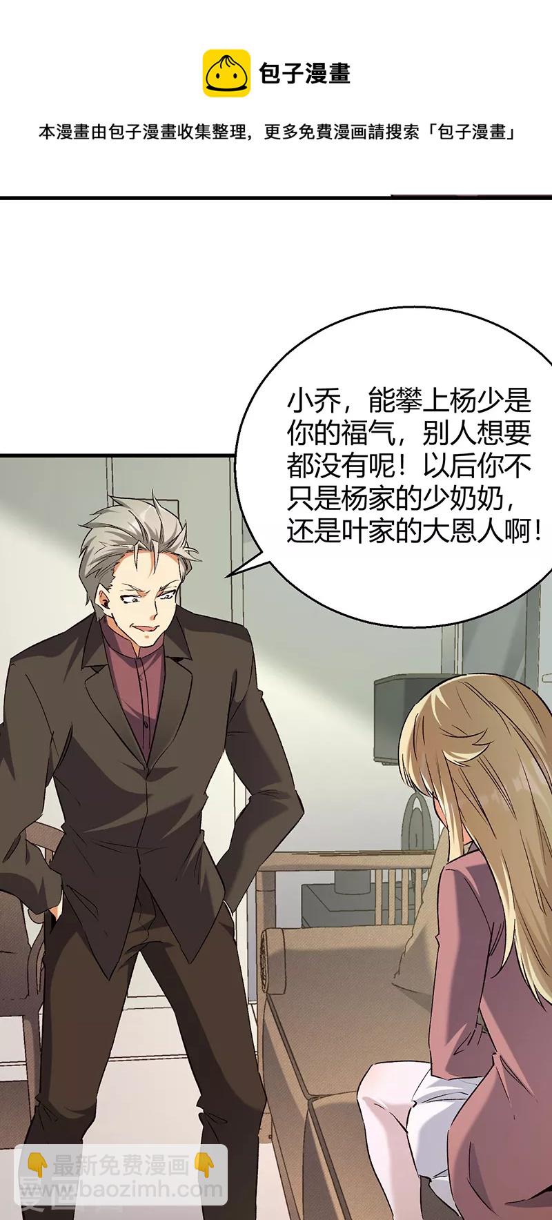 妙手狂醫 - 第289話 又見司徒薇 - 3