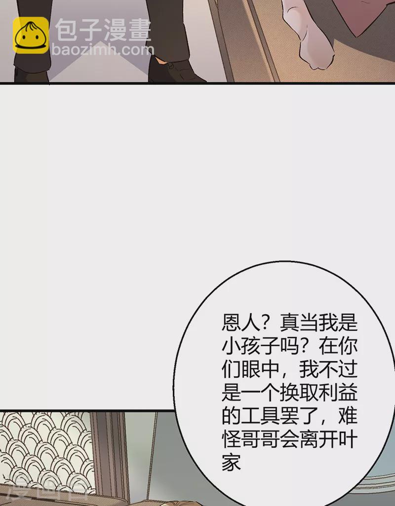 妙手狂醫 - 第289話 又見司徒薇 - 4