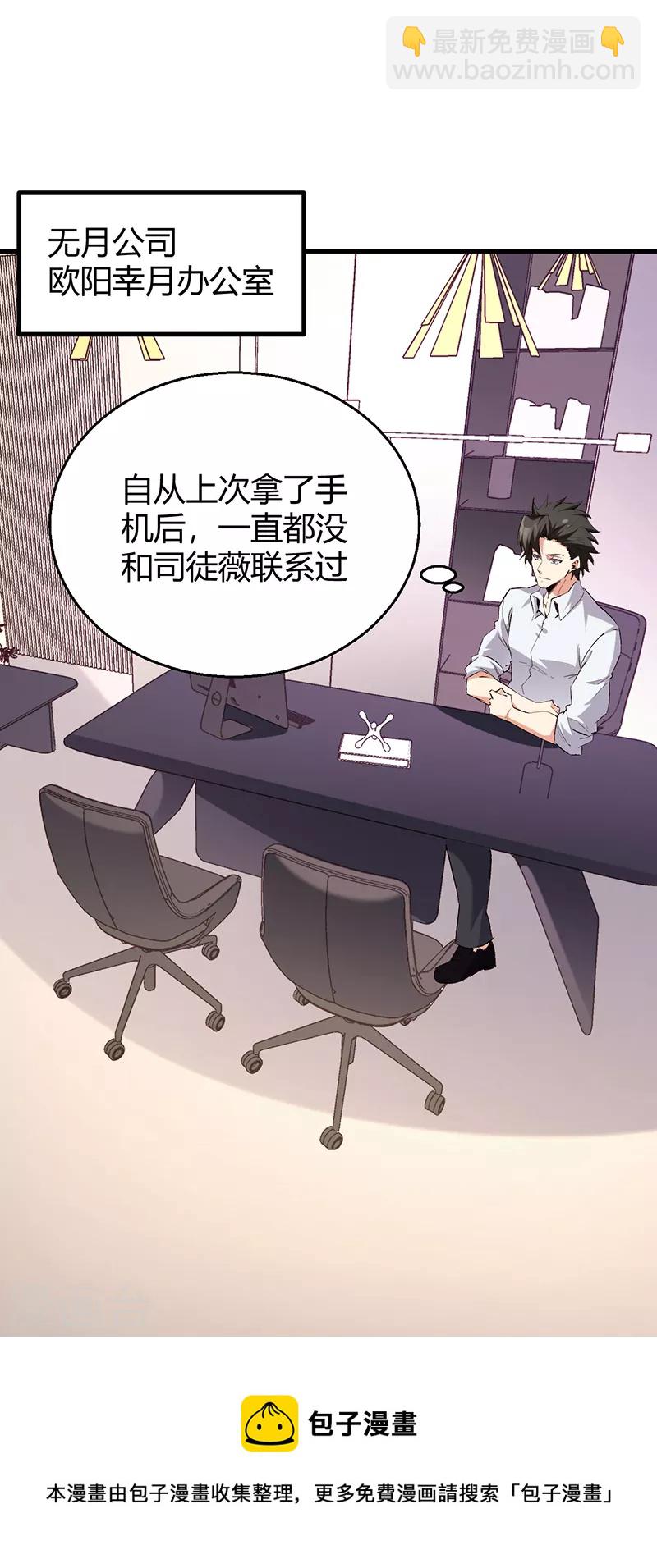 妙手狂醫 - 第289話 又見司徒薇 - 7