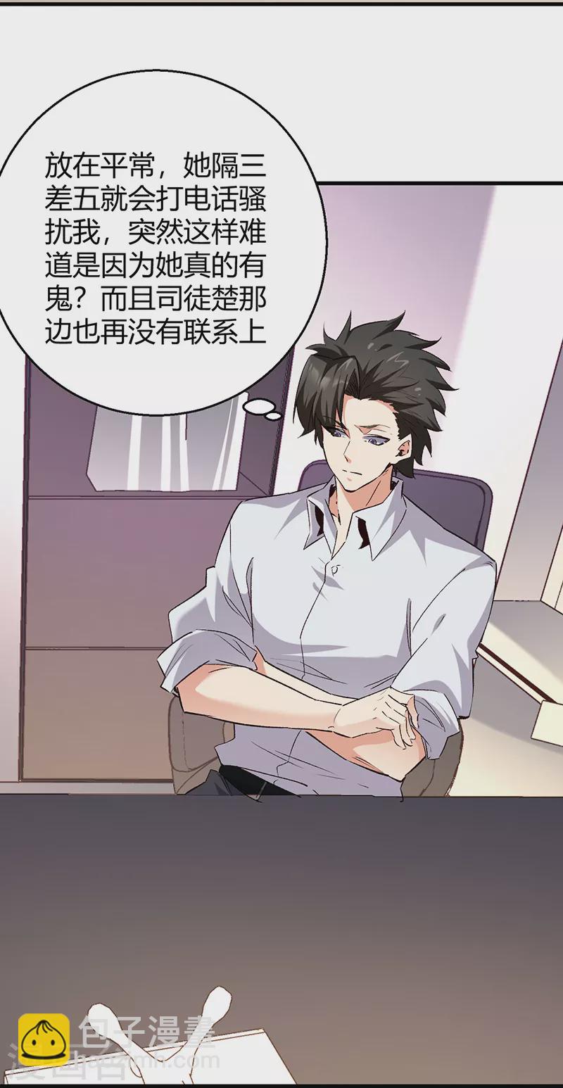 妙手狂醫 - 第289話 又見司徒薇 - 1