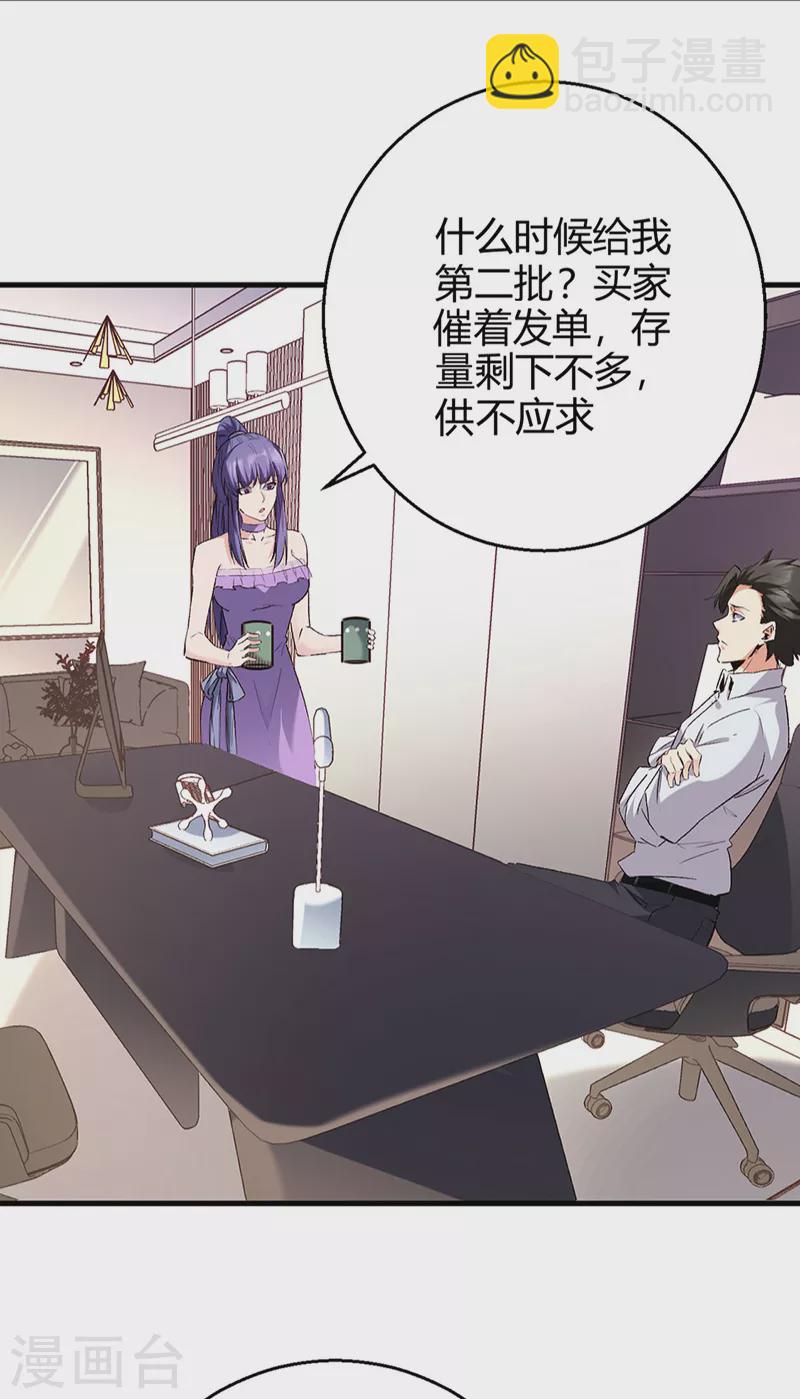 妙手狂醫 - 第289話 又見司徒薇 - 2