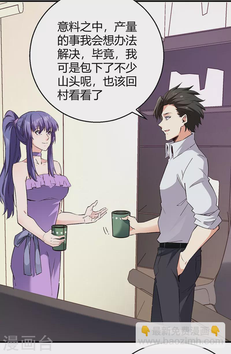 妙手狂醫 - 第289話 又見司徒薇 - 3