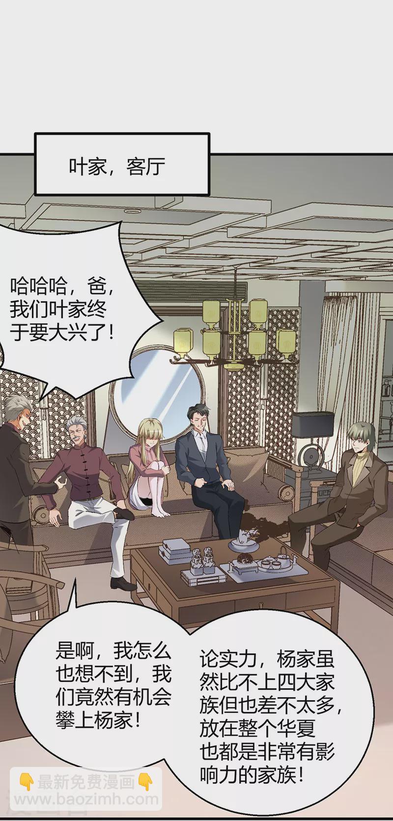 妙手狂醫 - 第289話 又見司徒薇 - 3