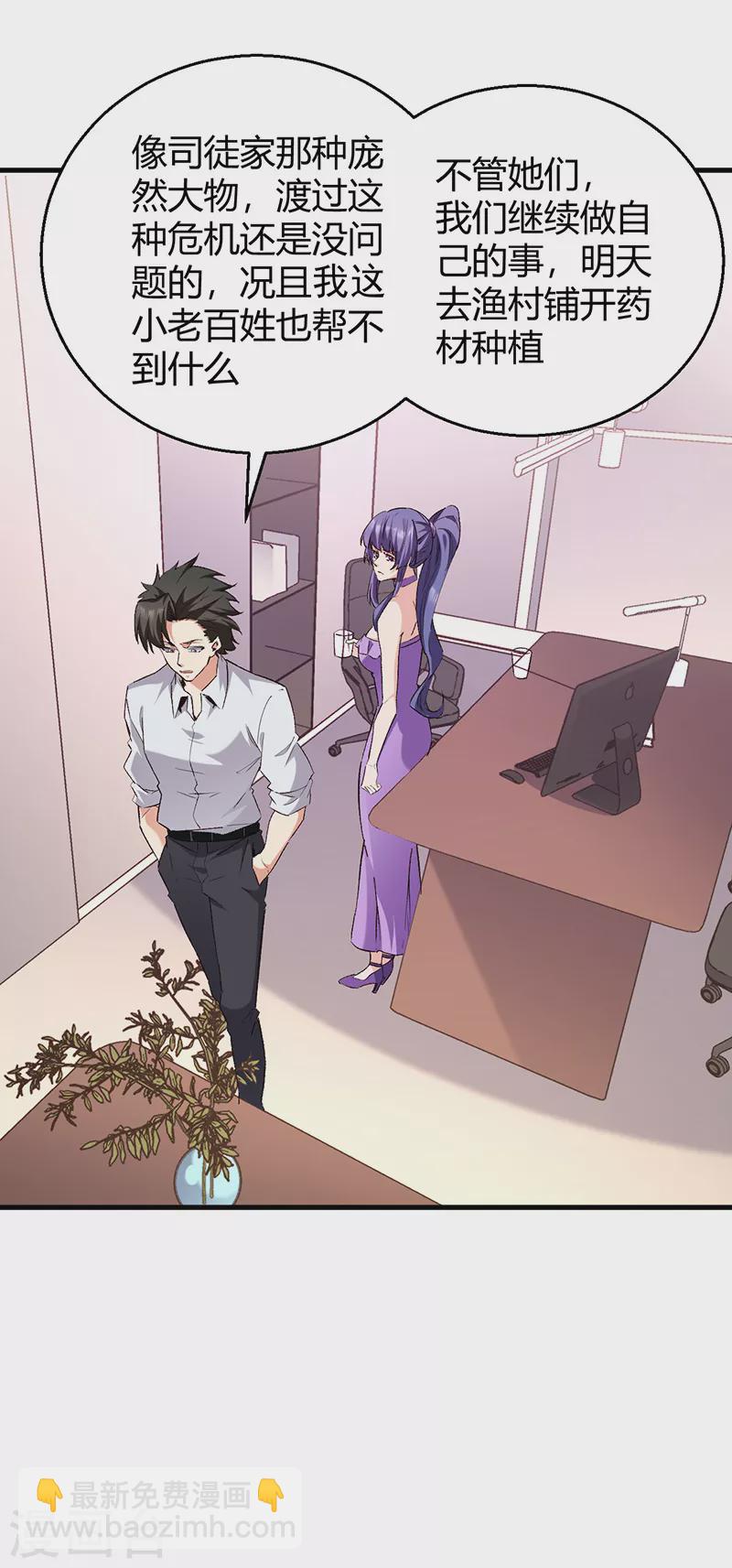 妙手狂醫 - 第289話 又見司徒薇 - 2