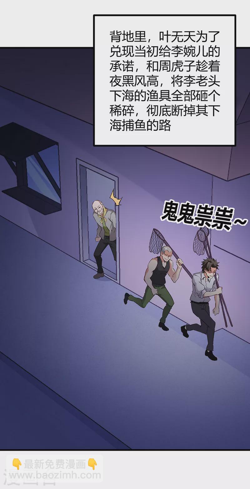 妙手狂醫 - 第289話 又見司徒薇 - 6