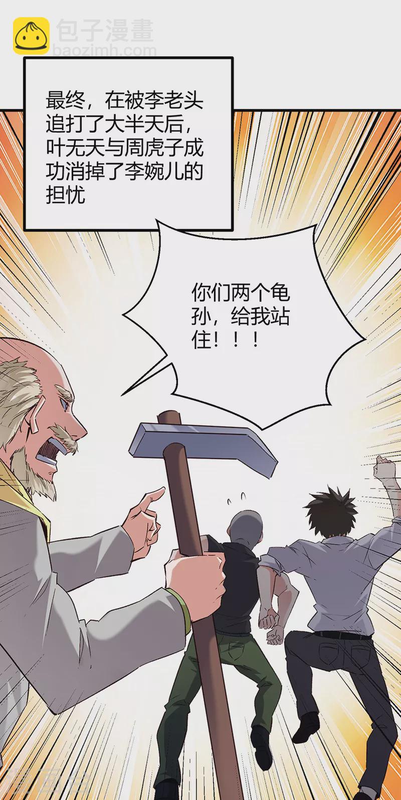 妙手狂醫 - 第289話 又見司徒薇 - 7