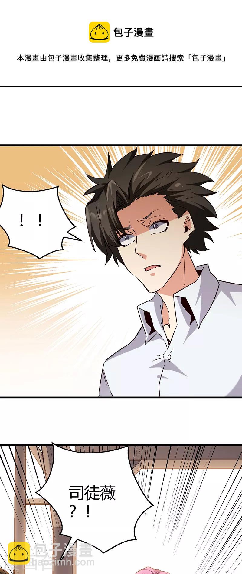 妙手狂醫 - 第289話 又見司徒薇 - 2