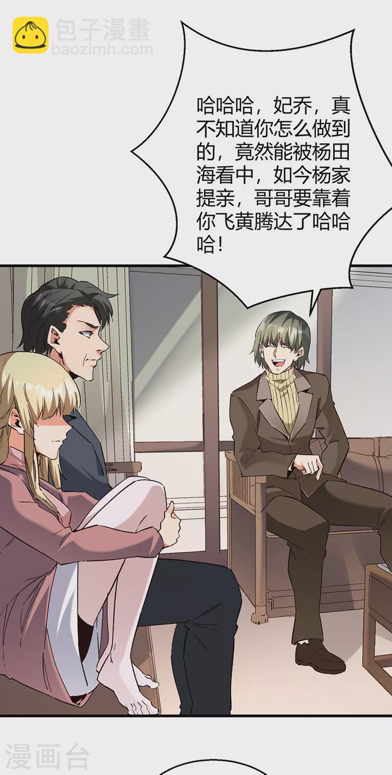 妙手狂醫 - 第289話 又見司徒薇 - 4