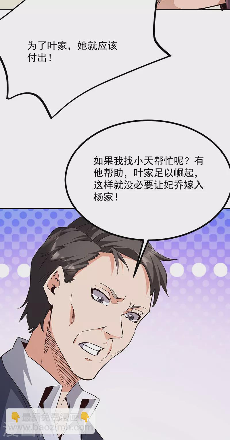 妙手狂醫 - 第291話 強闖葉家 - 2