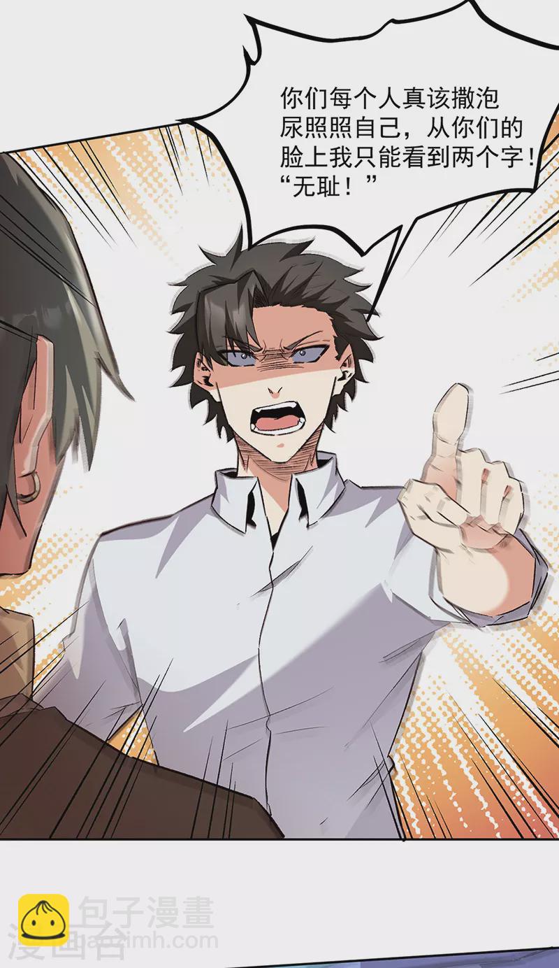 妙手狂醫 - 第291話 強闖葉家 - 4