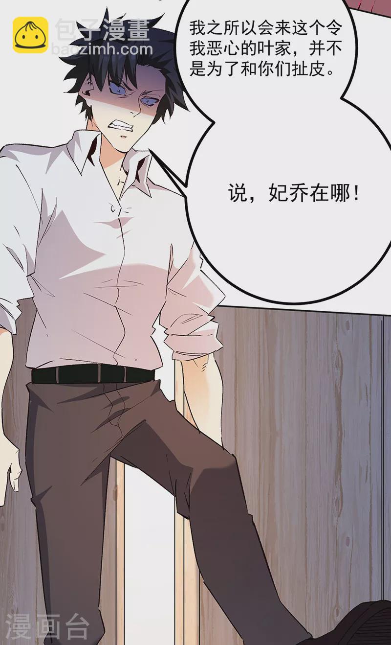 妙手狂醫 - 第291話 強闖葉家 - 6