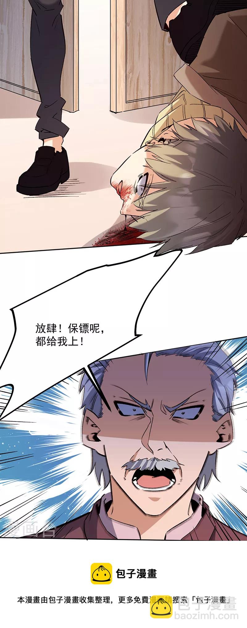 妙手狂醫 - 第291話 強闖葉家 - 1