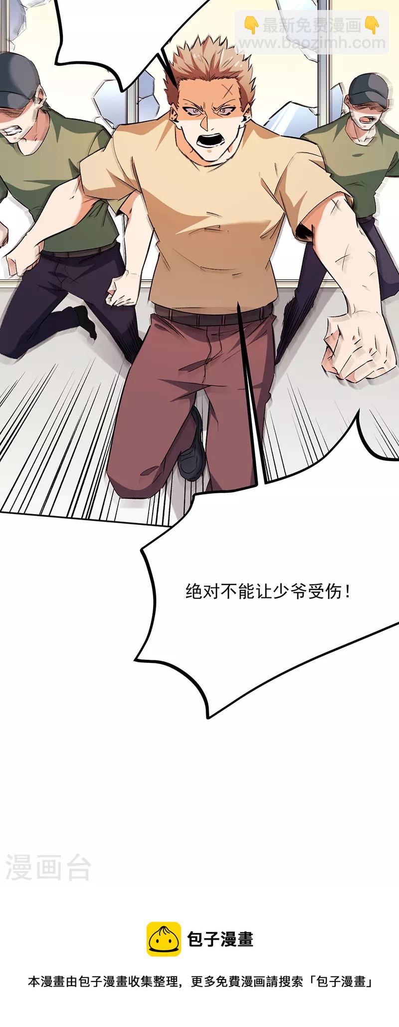 妙手狂醫 - 第291話 強闖葉家 - 5