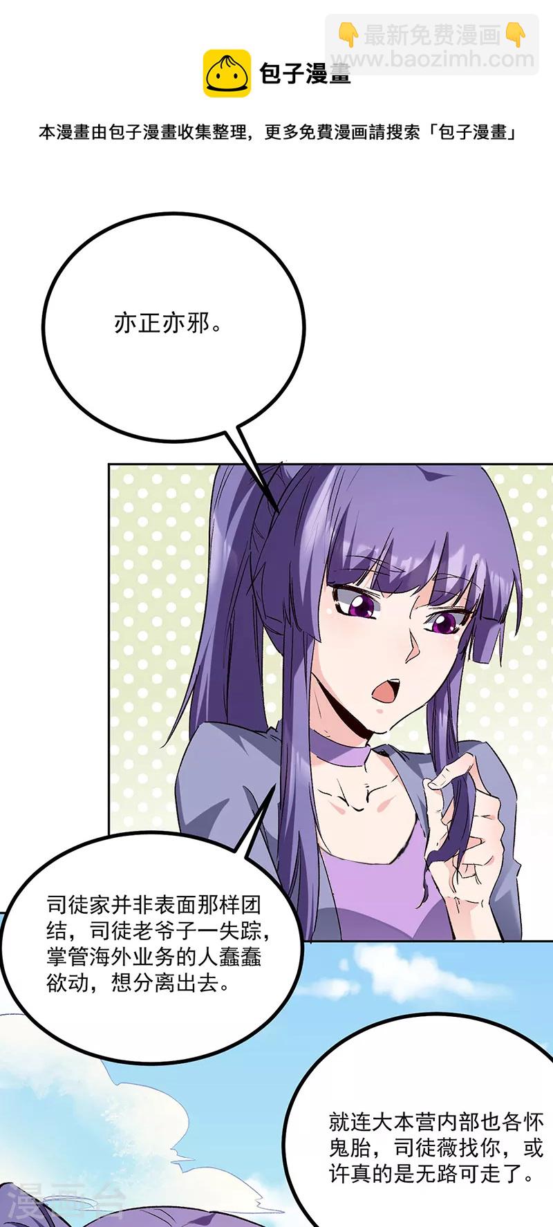 妙手狂醫 - 第291話 強闖葉家 - 5