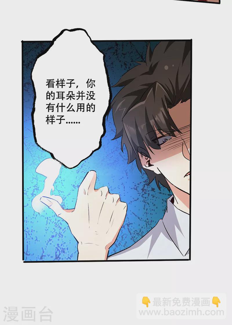 妙手狂醫 - 第293話 一隻耳 - 5