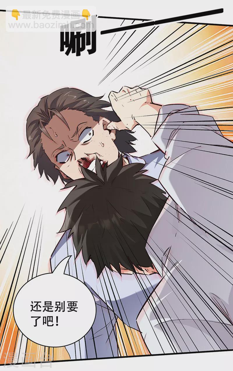 妙手狂醫 - 第293話 一隻耳 - 6