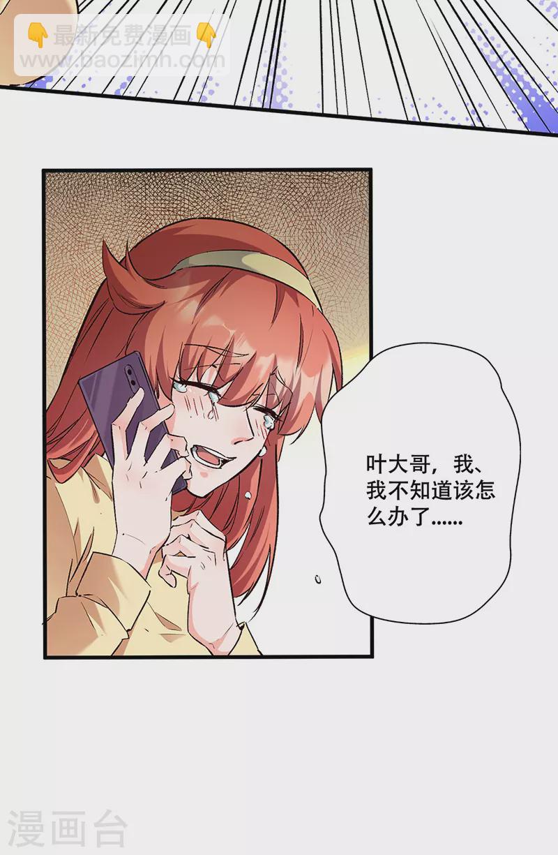 妙手狂醫 - 第293話 一隻耳 - 2