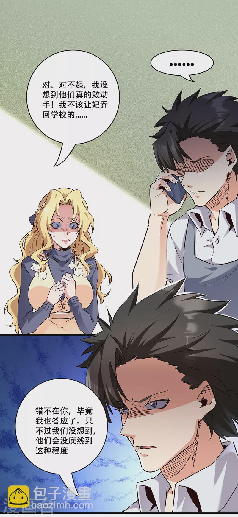 妙手狂醫 - 第293話 一隻耳 - 3