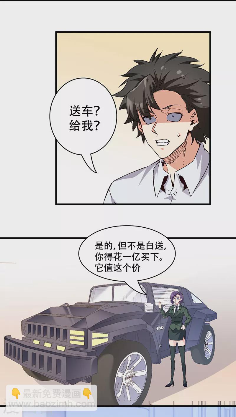 妙手狂医 - 第295话 痛失爱车 - 1