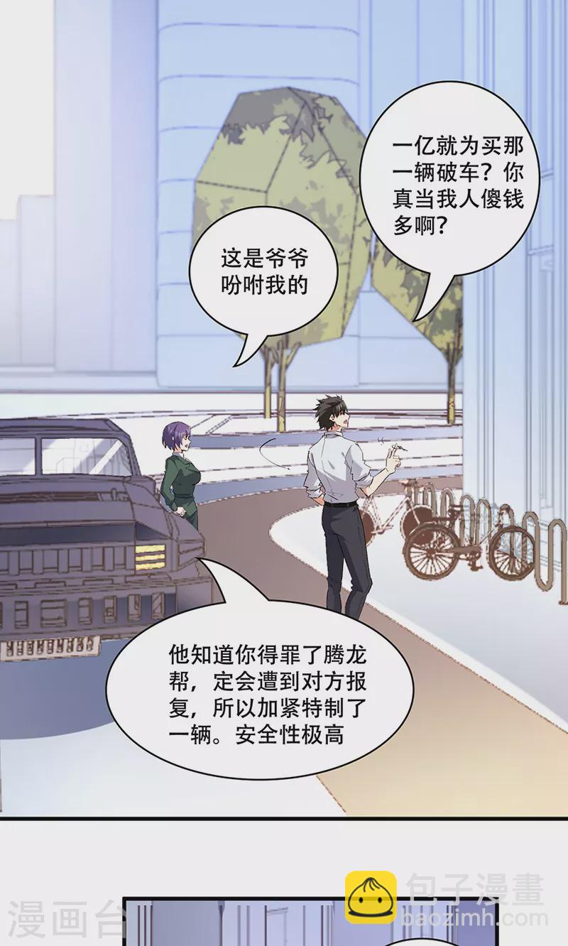 妙手狂医 - 第295话 痛失爱车 - 2