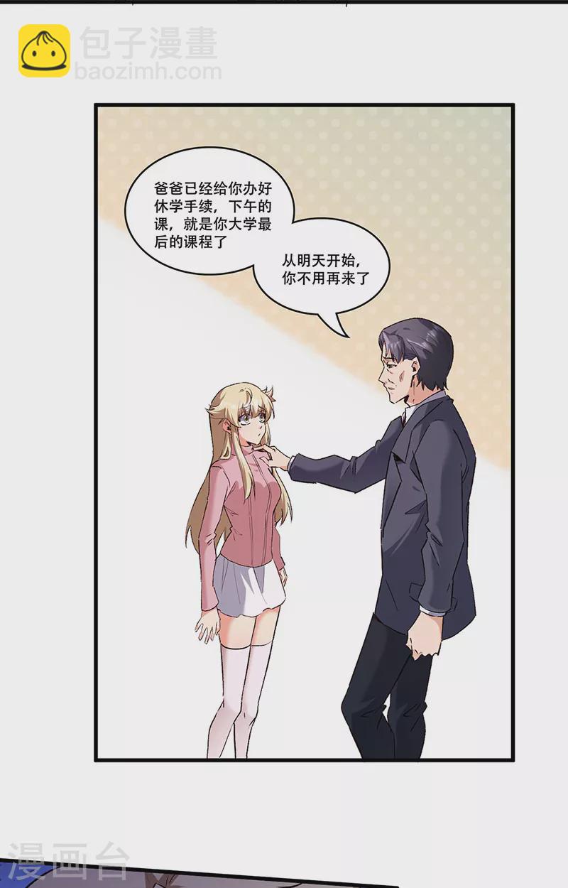 妙手狂醫 - 第295話 痛失愛車 - 2