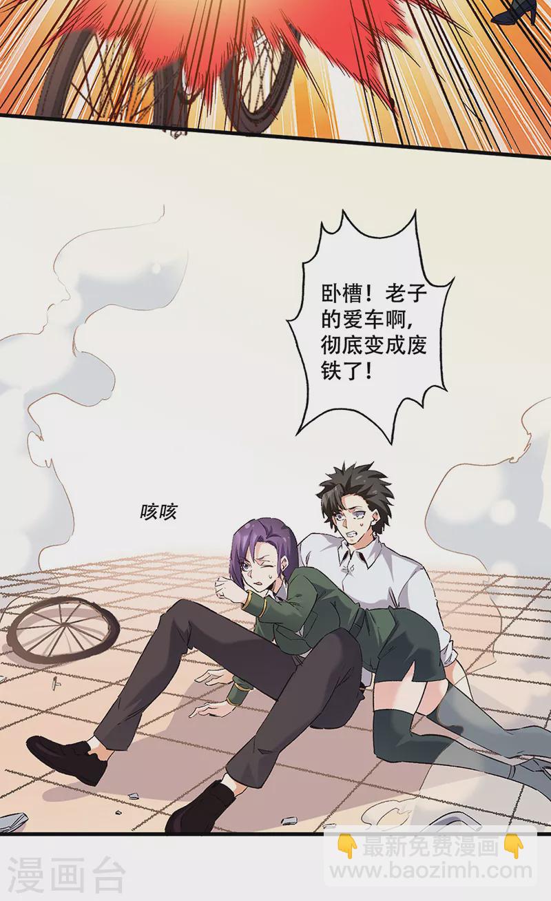 妙手狂醫 - 第295話 痛失愛車 - 5