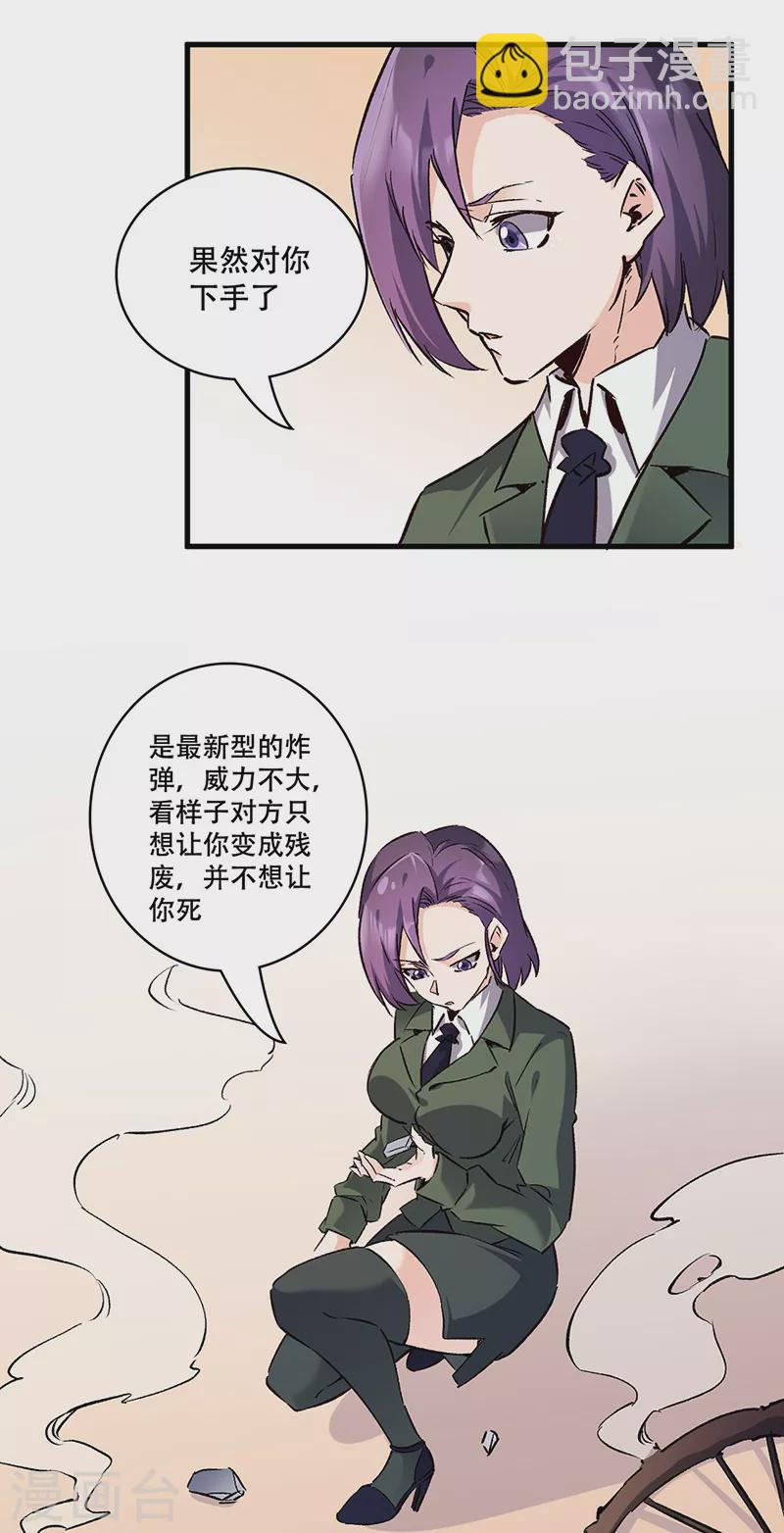 妙手狂醫 - 第295話 痛失愛車 - 1