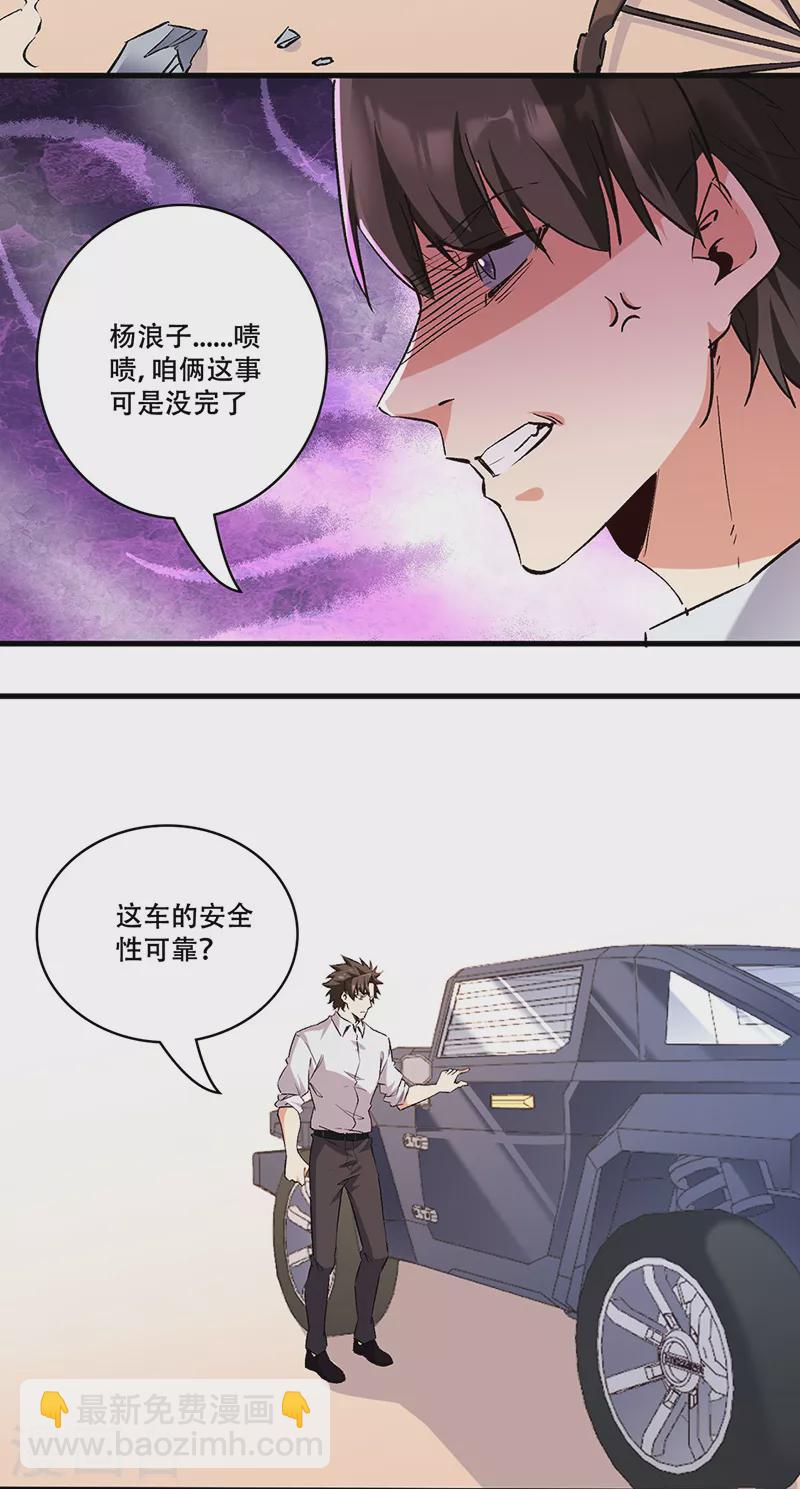 妙手狂醫 - 第295話 痛失愛車 - 2