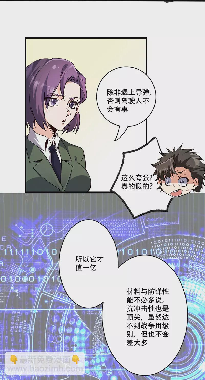 妙手狂醫 - 第295話 痛失愛車 - 3