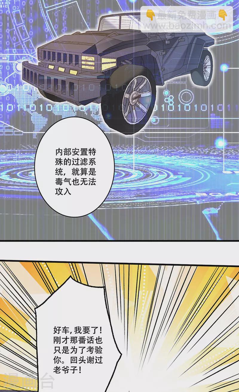 妙手狂醫 - 第295話 痛失愛車 - 4