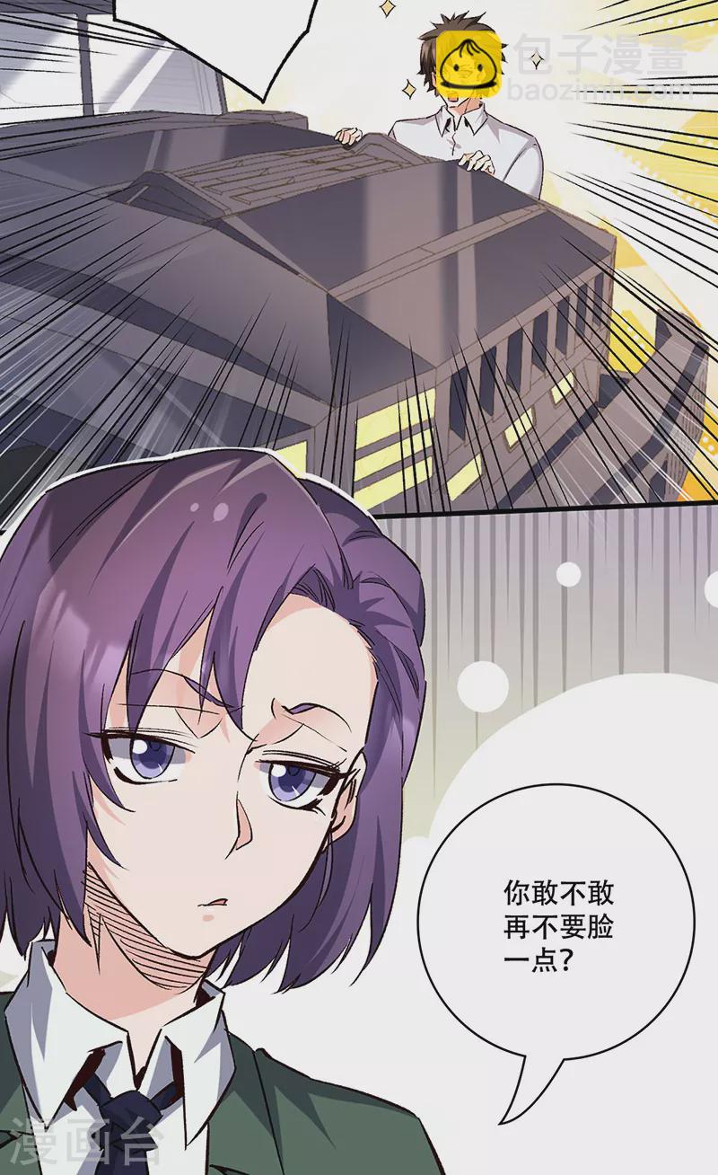 妙手狂醫 - 第295話 痛失愛車 - 5