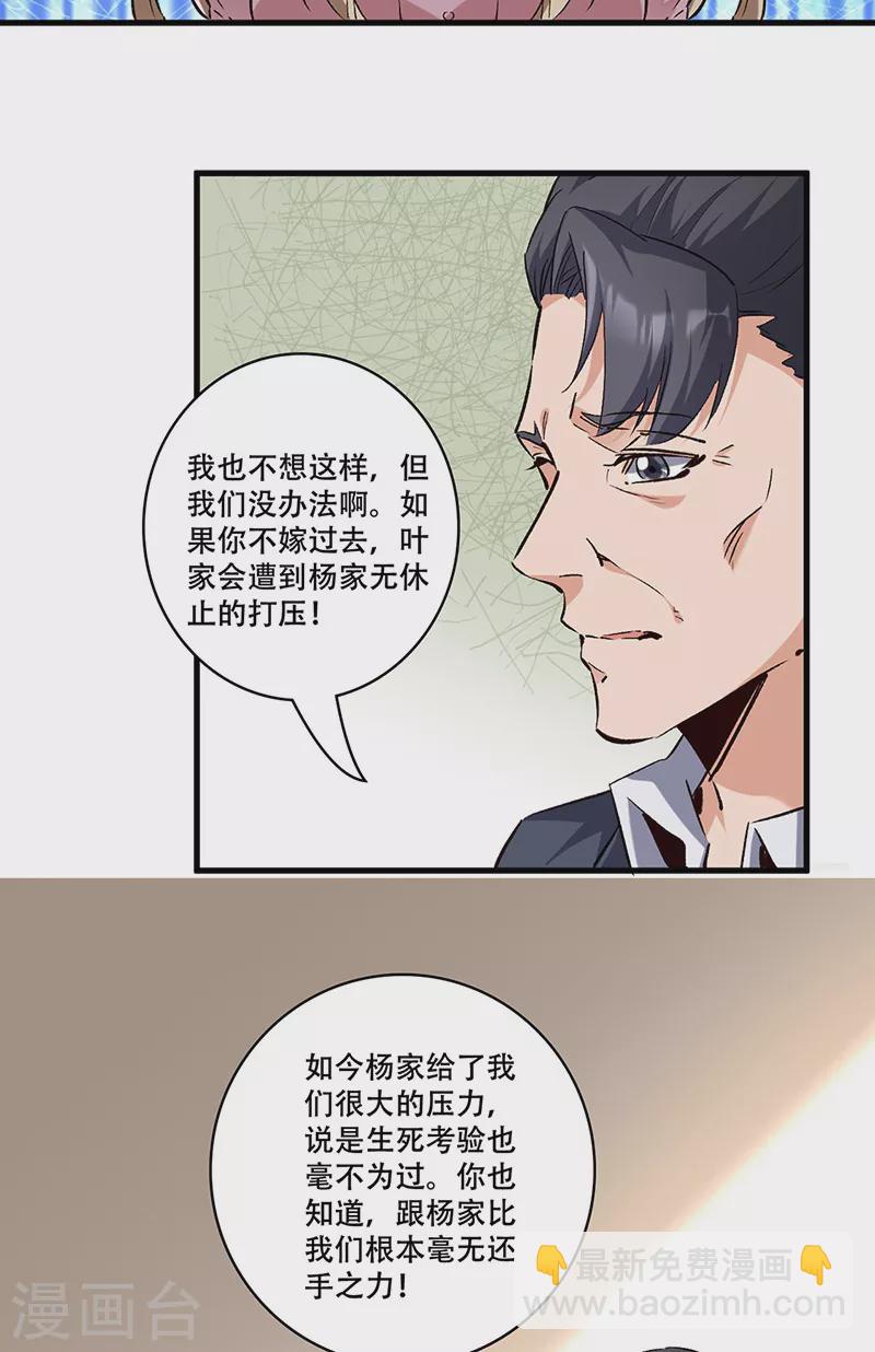 妙手狂医 - 第295话 痛失爱车 - 4