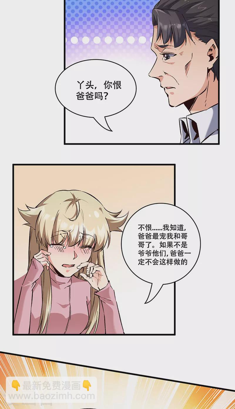 妙手狂醫 - 第295話 痛失愛車 - 3